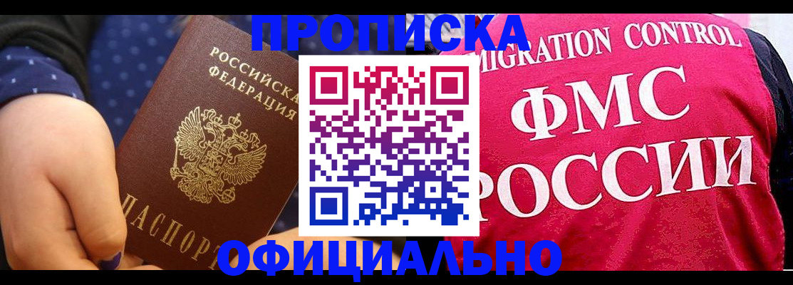 прописка для работы в Тверской области